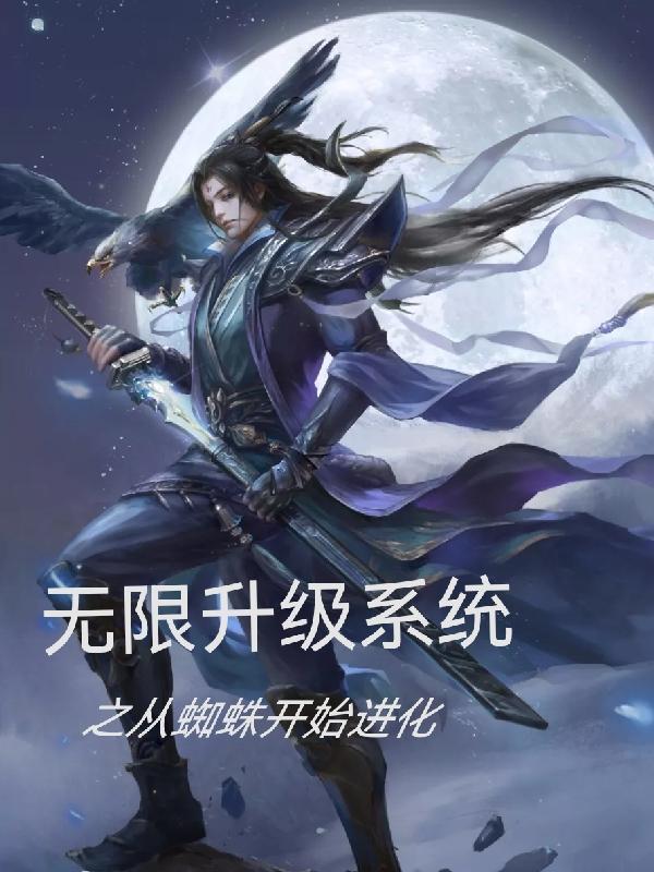 无限从蜘蛛侠始