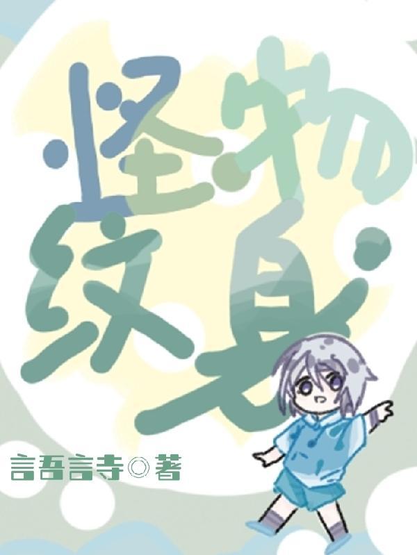 怪物纹身图案简笔画