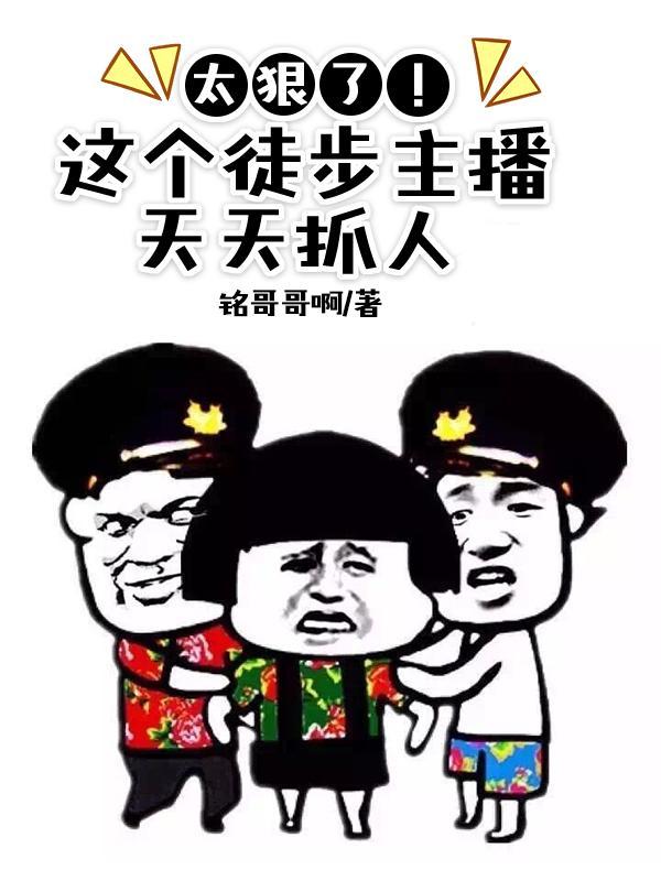 徒步主播靠什么赚钱