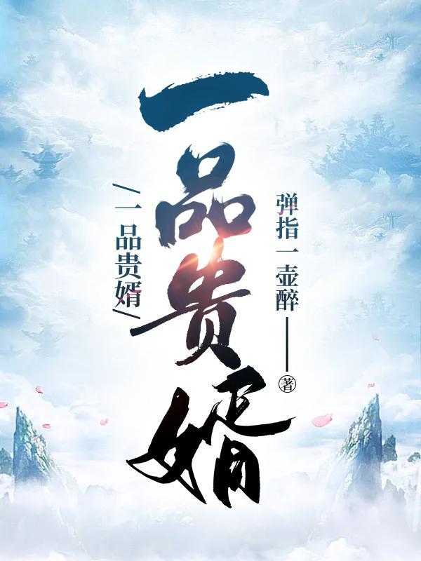 一品贵婿虾仁