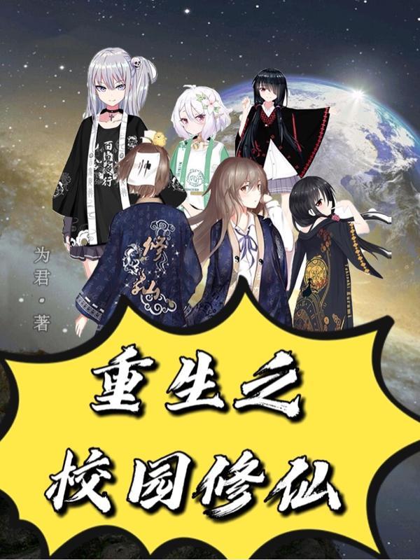 重生之校园修仙陈阳免费阅读