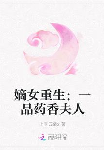 嫡女重生一品世子妃无弹窗全文免费阅读
