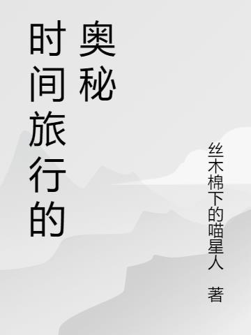 房间旅行奥秘多