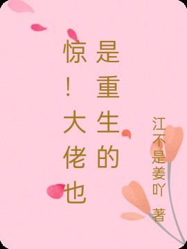 惊大佬重生后直播
