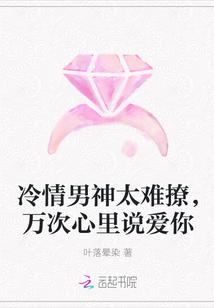 冷情总裁太难缠