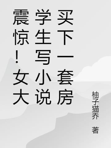 大学生卖