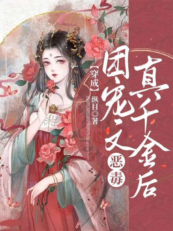 穿成了团宠的恶毒小可怜