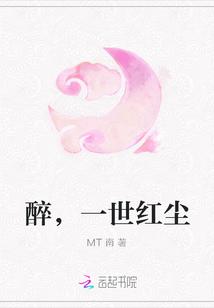 一世红尘什么意思