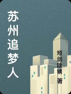 追梦人是什么意思