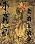 小商河是现在什么地方