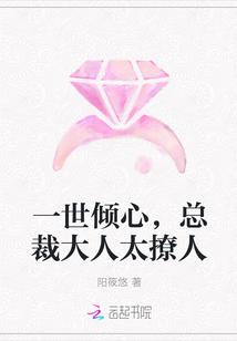 总裁大人太撩人全文阅读