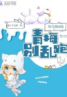 竹马轻宠青梅别玩火全文免费阅读
