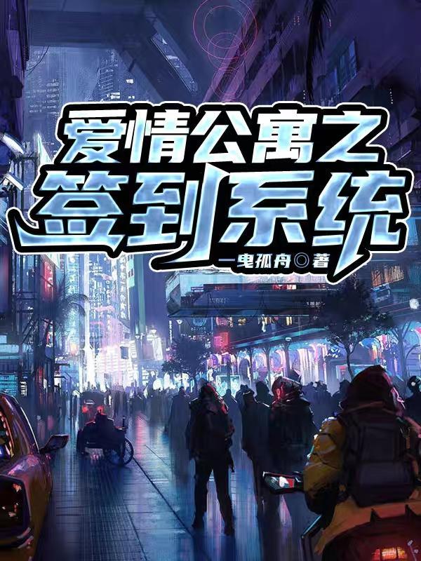 爱情公寓签到系统萧然的