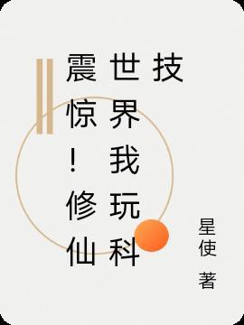 修仙mc