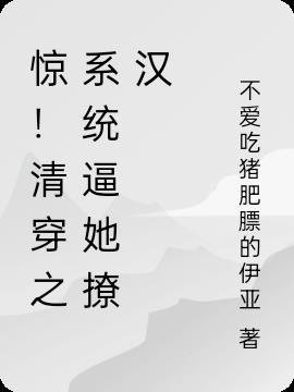 清穿系统求我