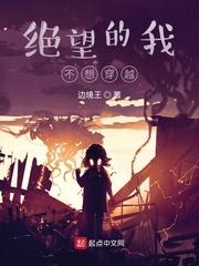 绝望的我不想穿越漫画