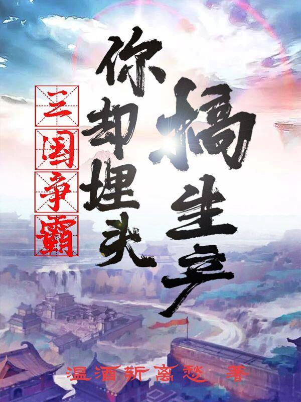 三国争霸1