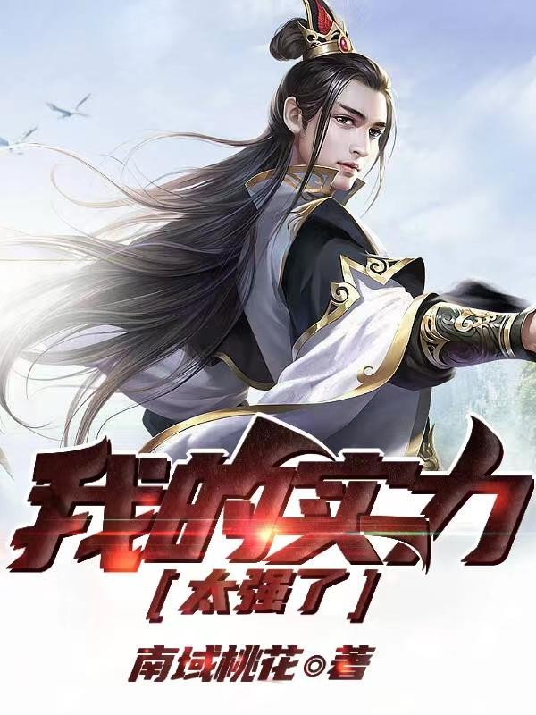 我的实力作文800字作文