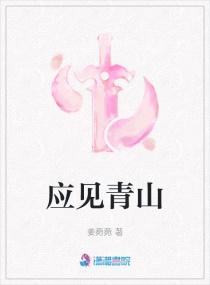 曾见青山