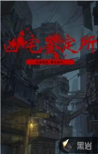 凶宅价格评估