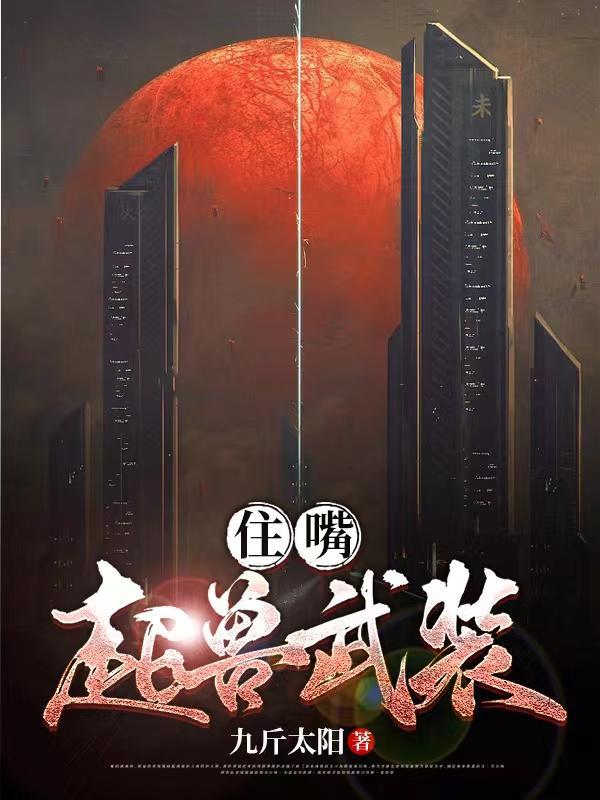 超兽武装真的是神作