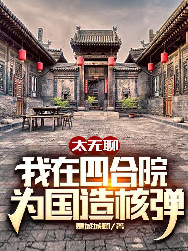 北京有个四合院