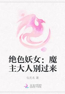 绝色妖后
