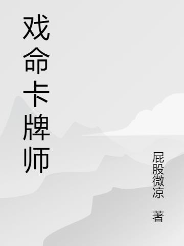 戏命师修改一个字
