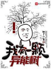 我有一棵异能树列表