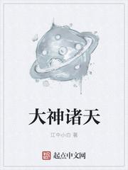 大神诸天绣春刀诗句