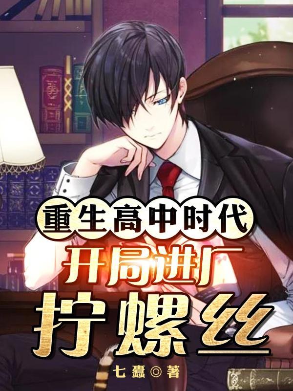 重生高中时代男主