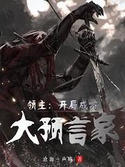 开局领主时代