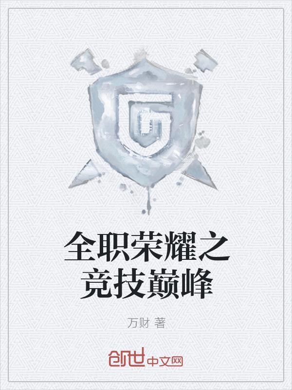 全职荣耀之神