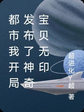 开局无敌的神奇宝贝