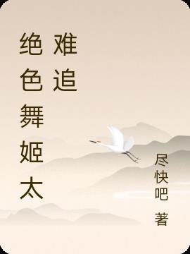 舞蹈
