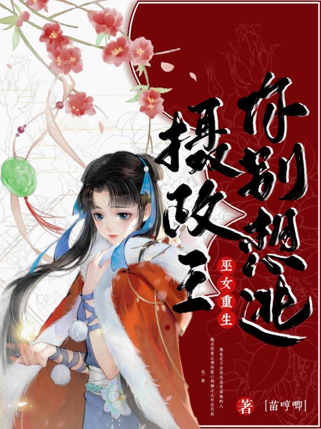 女巫重生