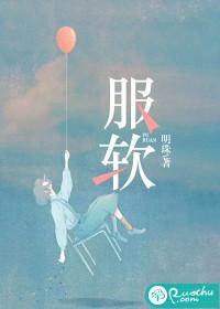 服软 温软林以唐pop