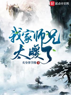 我家师兄太稳健了免费阅读