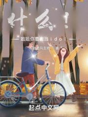 你姐姐想要什么英文