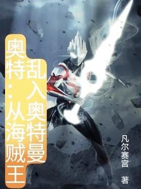 海贼从奥哈拉开始毁灭