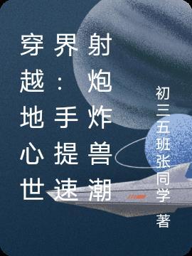 穿过地心