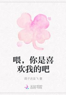你是喜欢我呢还是爱我呢