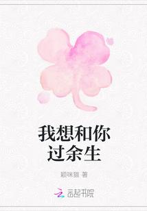 我想和你余生的情话