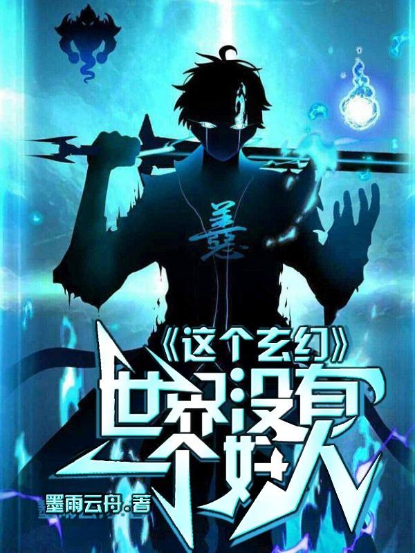 玄幻这个死