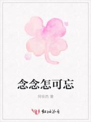 歌词里有念念不忘是什么歌