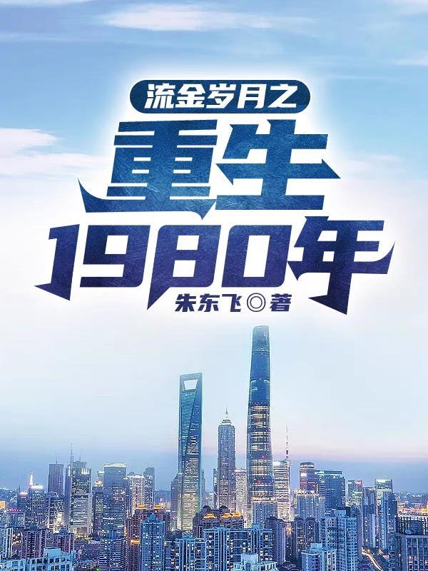 流金岁月全集