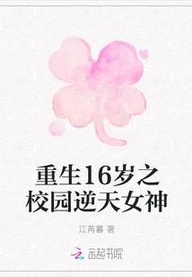 重生校园之最强逆天女神免费阅读
