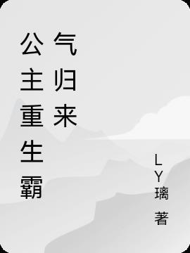 霸气公主