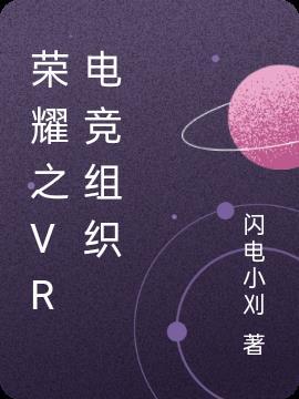 荣耀电竞by禾系系