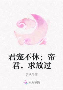 帝君宠上天